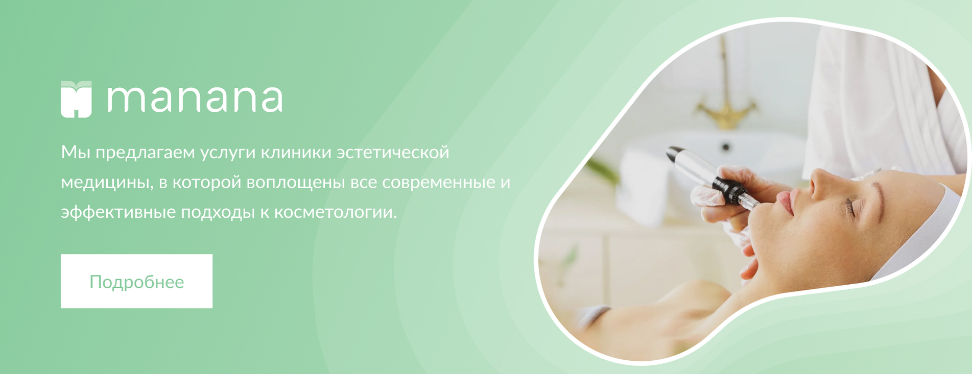 Услуги клиники эстетической медицины